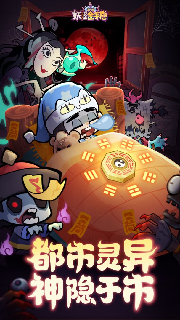 都市灵异，神隐于市宣传图