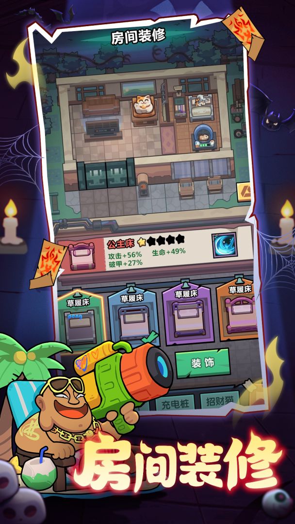 妖怪金手指房间装修宣传图